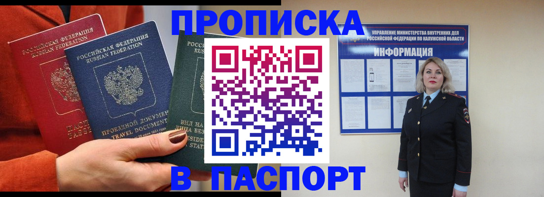 прописка для военкомата в Лабытнанги