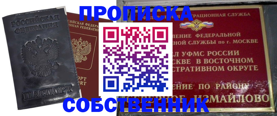 прописка для работы в Лабытнанги