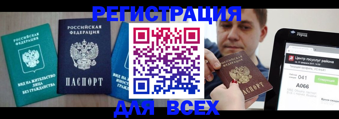 временная регистрация законно в Лабытнанги
