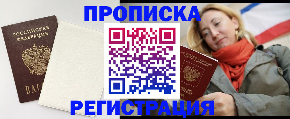 временная регистрация в Лабытнанги